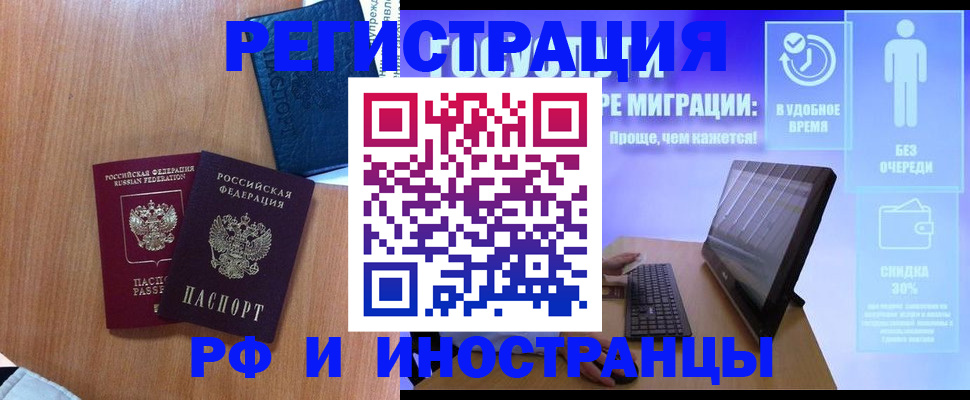 временная регистрация в квартире в Братске