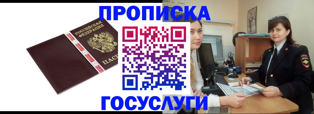 временная регистрация для всех в Братске